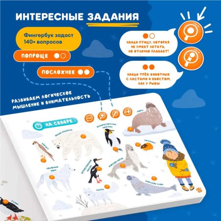 Abumba Интерактивная книга Fingerbook «Какие бывают животные»