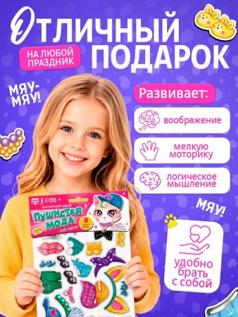 HAPPY VALLEY Магнитный набор "Пушистая мода"   7025470