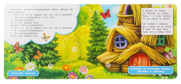 Умка Книга с липучками «Теремок»