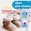 Наша Мама Согревающий крем для ножек, 75 мл.