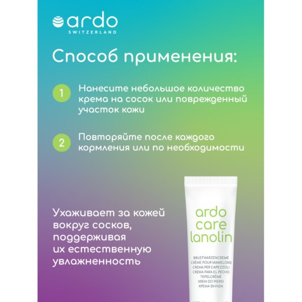 Ardo Care Ланолиновый крем для сосков Lanolin, 30 мл