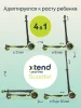 Растущий склад.3-х кол.САМОКАТ SmarTrike Xtend Scooter (2301202 Lime)