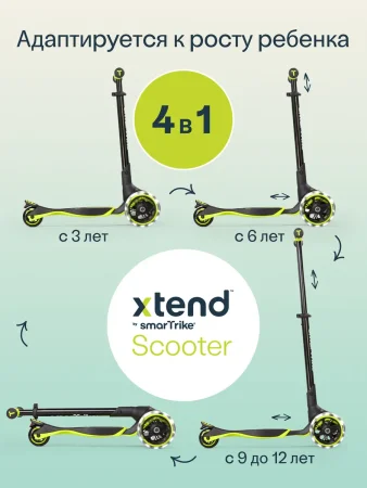Растущий склад.3-х кол.САМОКАТ SmarTrike Xtend Scooter (2301202 Lime)