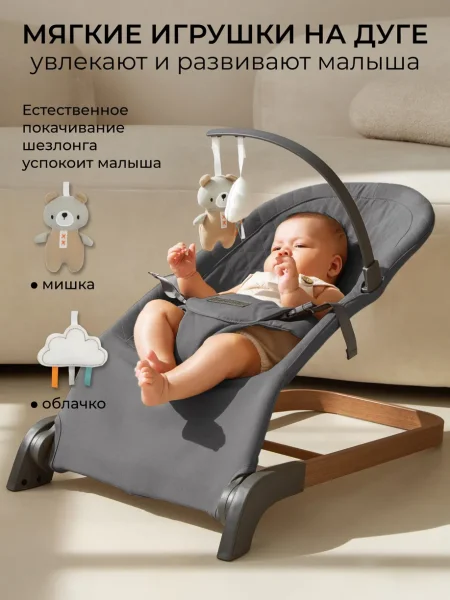Amarobaby Детский шезлонг Harmony/цвет графит