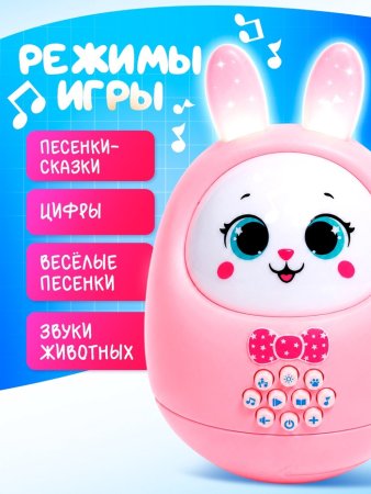 ZABIAKA Музыкальная неваляшка "Милый зайчик" SL-05944, звук, свет, цвет розовый   7836277