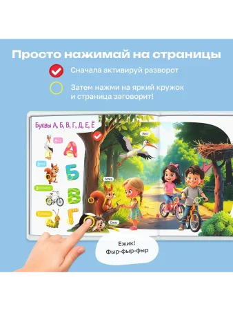 BertToys говорящая книга «Нажималка.5в1 Хочу все знать»