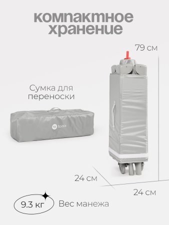 P9070 Детский манеж Tomix Born (Grey )