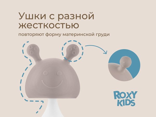 Прорезыватель силиконовый «Грибочек», в футляре, карамельный