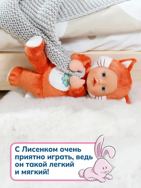 68487 БЕБИ борн. Кукла для малышей Лисёнок 26 см. BABY born