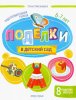 Феникс Книга "Поделки в детский сад. Подготовительная группа"