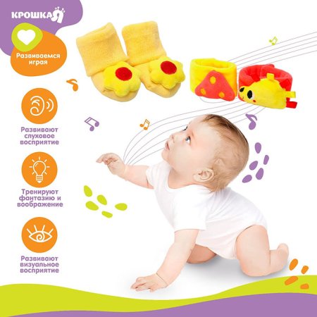 Крошка Я Подарочный набор «Погремушки на ручки и ножки: На полянке»