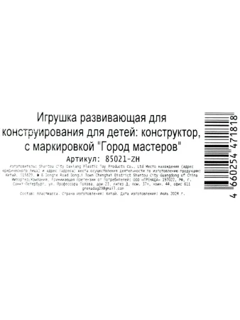 Конструктор Суперкар (инерция) 471 дет. 85021-ZH