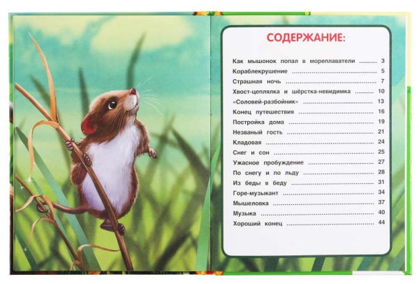 Фото товара Умка Книга «В. Бианки. Мышонок Пик» 