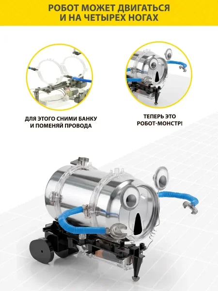 Конструктор Робот из жестяной банки, 18 деталей. KidzRobotix/ КидзРоботикс 4М