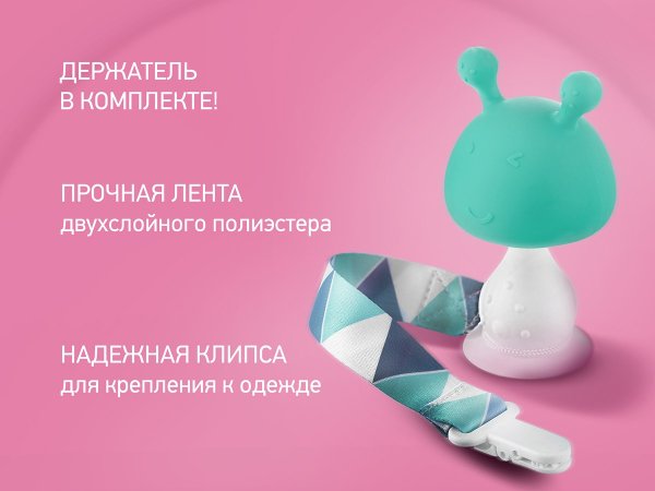 Roxi Kids Силиконовый прорезыватель Mushroom с держателем в футляре / цвет мятный