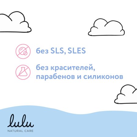 «LULU» Пенка для купания 2в1, 250 мл