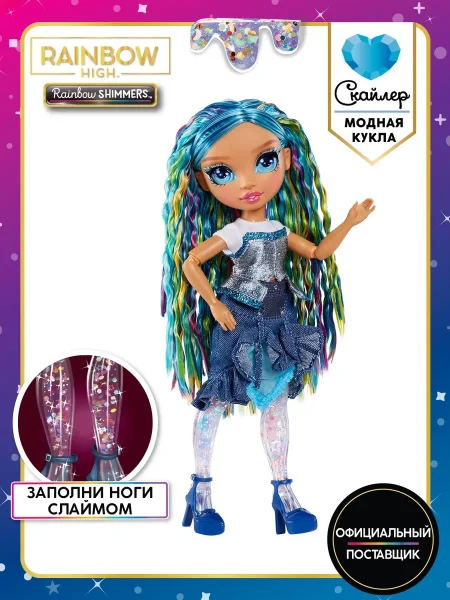 Рейнбоу Хай Кукла Шиммерс Скайлер голубая с аксессуарами Rainbow High