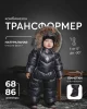 (м)02016 Комбинезон-трансф.цв.Графит (р. 68-44)