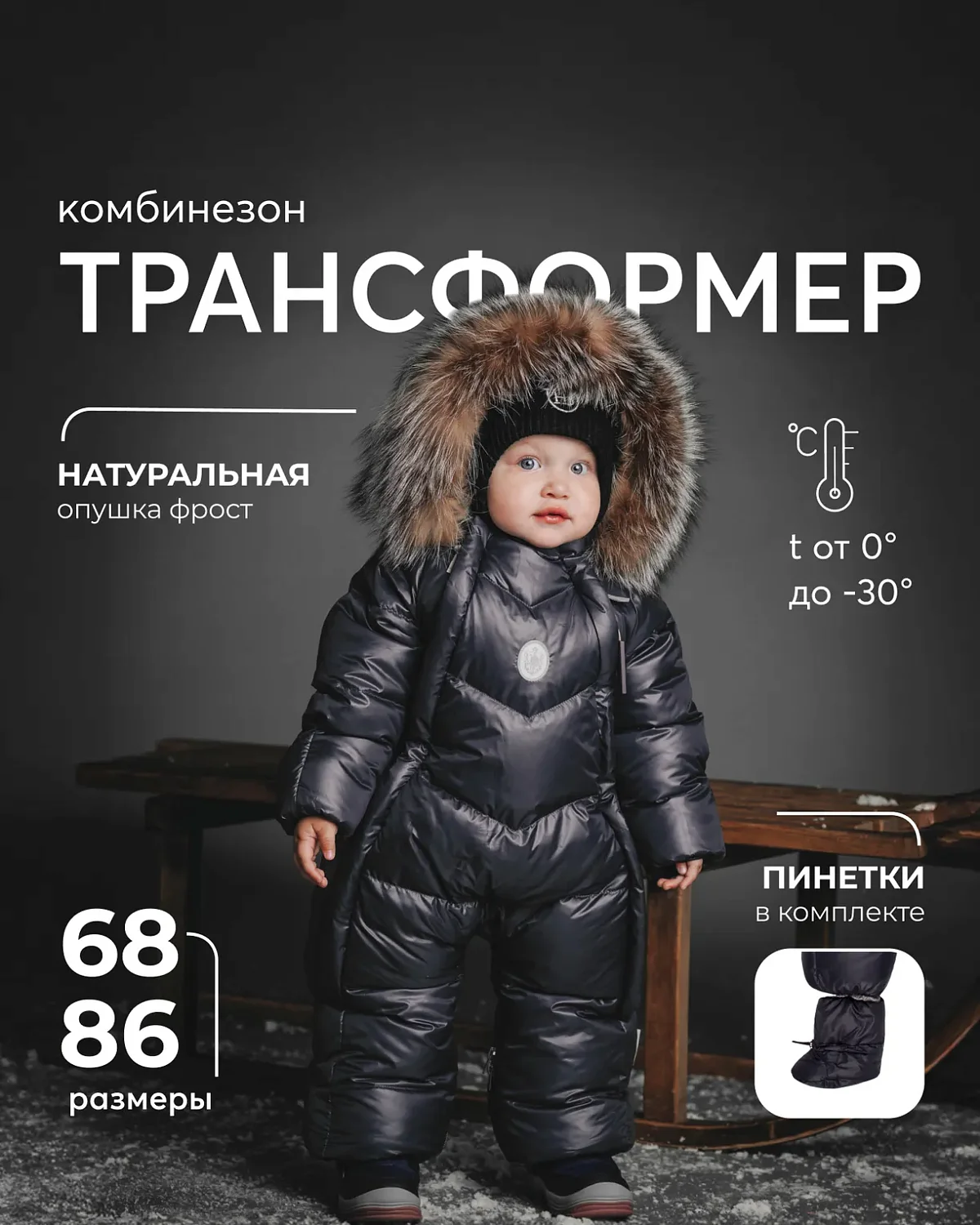 НаследникЪ Выжанова Комбинезон-трансформер / цвет Графит