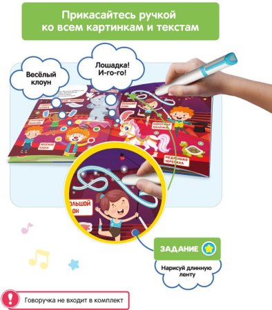 BertToys Книга для озвучивания с прописями и заданиями к "Говоручке"