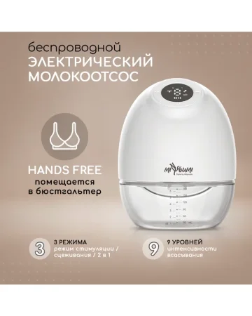 Молокоотсос электрический беспроводной портативный / 4603805683995 / PUMP03/01