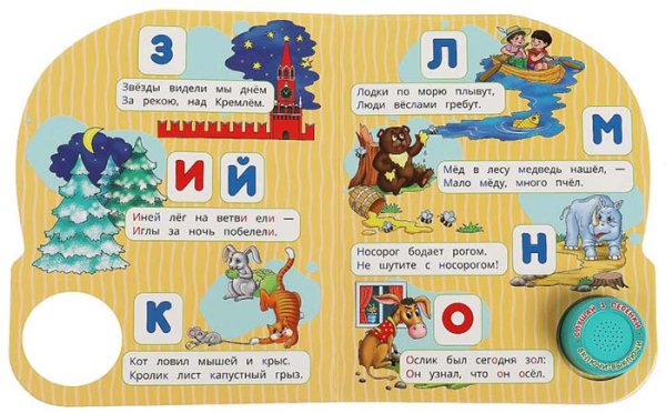 Фото товара Умка Музыкальная книга «С. Маршак. Азбука» 