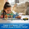 Lego City Конструктор "Торговая улица" 533 детали