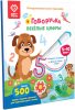 BertToys Книга "Веселые цифры" для озвучивания к "Говоручке"