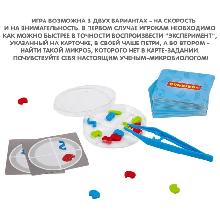 Обучающие игры Bondibon Настольная игра «ВЕСЕЛАЯ МИКРОБИОЛОГИЯ», BOX 26,5х6х24 см