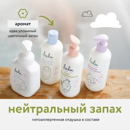LULU Гель для подмывания 300 мл  а.3004