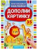 Умка Активити с многоразовыми наклейками «Животные»