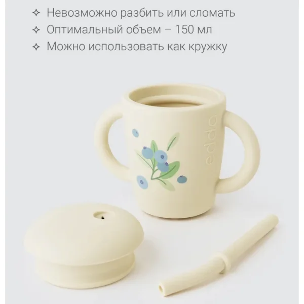 Силиконовый поильник с трубочкой edda, Черника