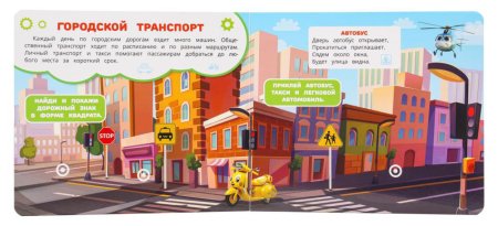 Умка Книга с липучками «Машинки в городе»