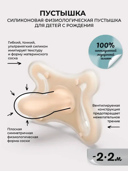 Соска-Пустышка ZERO.ZERO SX Pro.  PHYSIOLOGICAL,  материал: силикон. -2/2M FAIR / S ZERO PHYS SOOTHE