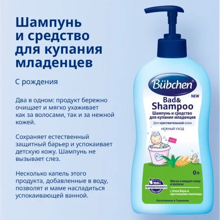 Шампунь Bubchen 400 мл