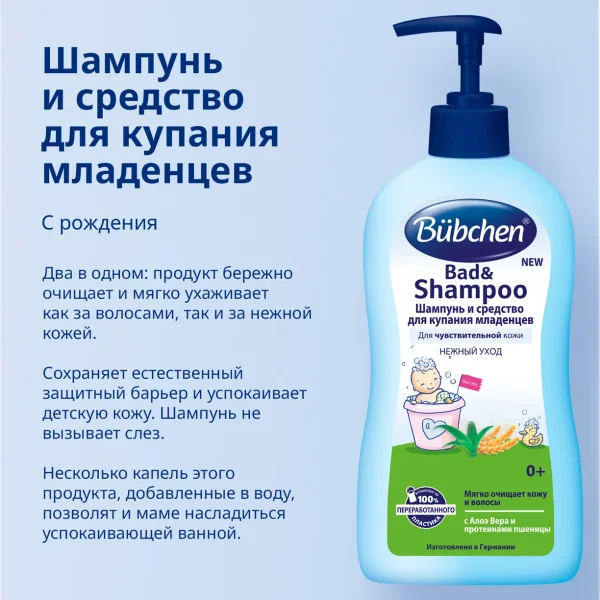 Шампунь Bubchen 400 мл