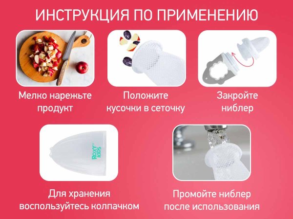 Roxy Rids Ниблер для прикорма