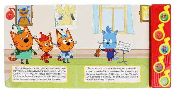 Фото товара Умка Музыкальная книга «Три кота. Музыканты» 