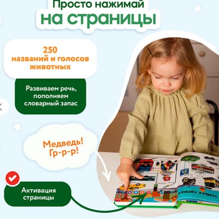 BertToys Говорящая книга-нажималка "Я и Мир Вокруг"
