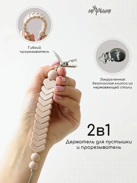 Держатель для пустышки Beloved  M100/244