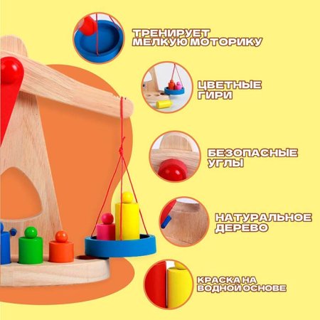 Игрушка "Весы" с гирями