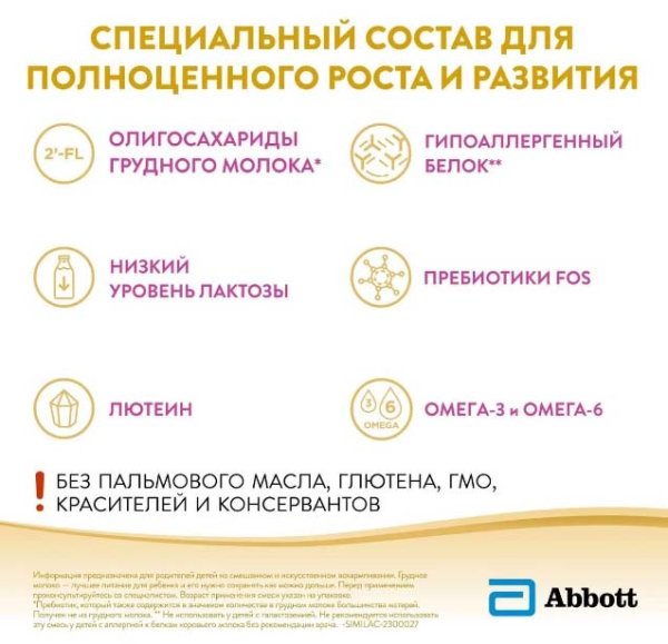 Similac Смесь молочная гипоаллергенная 1, с 0 месяцев, 750 г