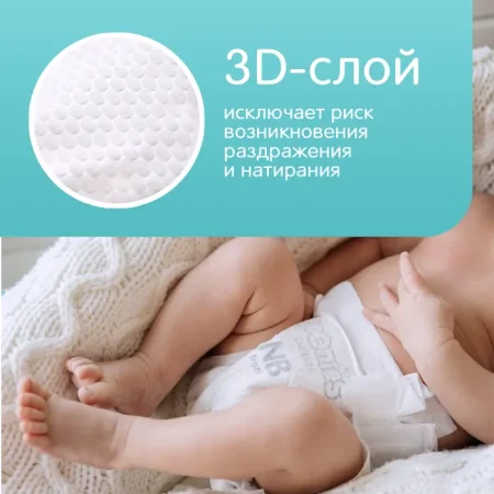 Подгузники Joonies Comfort NB (0-5) 72 шт.