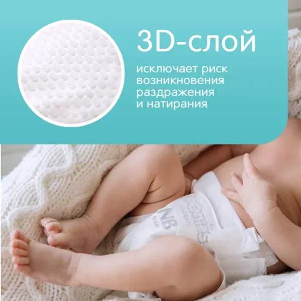 Подгузники Joonies Comfort NB (0-5) 72 шт.