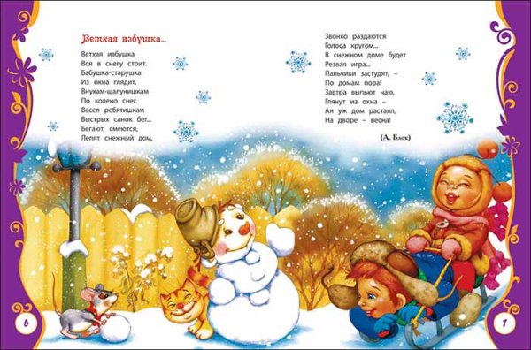 Фото товара Росмэн Большая новогодняя книга 
