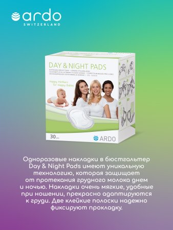 Ardo Одноразовые прокладки для бюстгальтера Day & Night Pads, 30 штук
