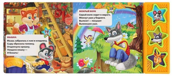 Фото товара Умка Музыкальная книжка «С. Маршак. Стихи о животных» 