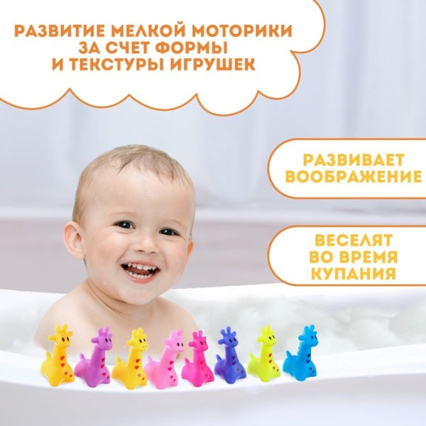 Резиновая игрушка для ванны «Жирафик», 7 см, с пищалкой, цвет МИКС, 1 шт., Крошка Я 2593761