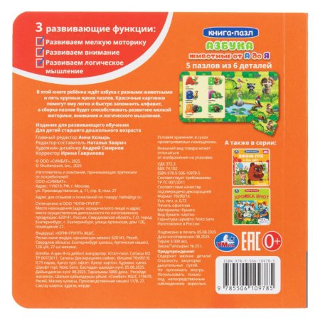 Азбука. Животные от А до Я. Книга-пазл. 160х160 мм. ЦК. 10 стр. Умка в кор.28шт 405918