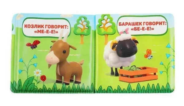 Книжка-пищалка для ванны "Животные. Грузовичок Лёва"